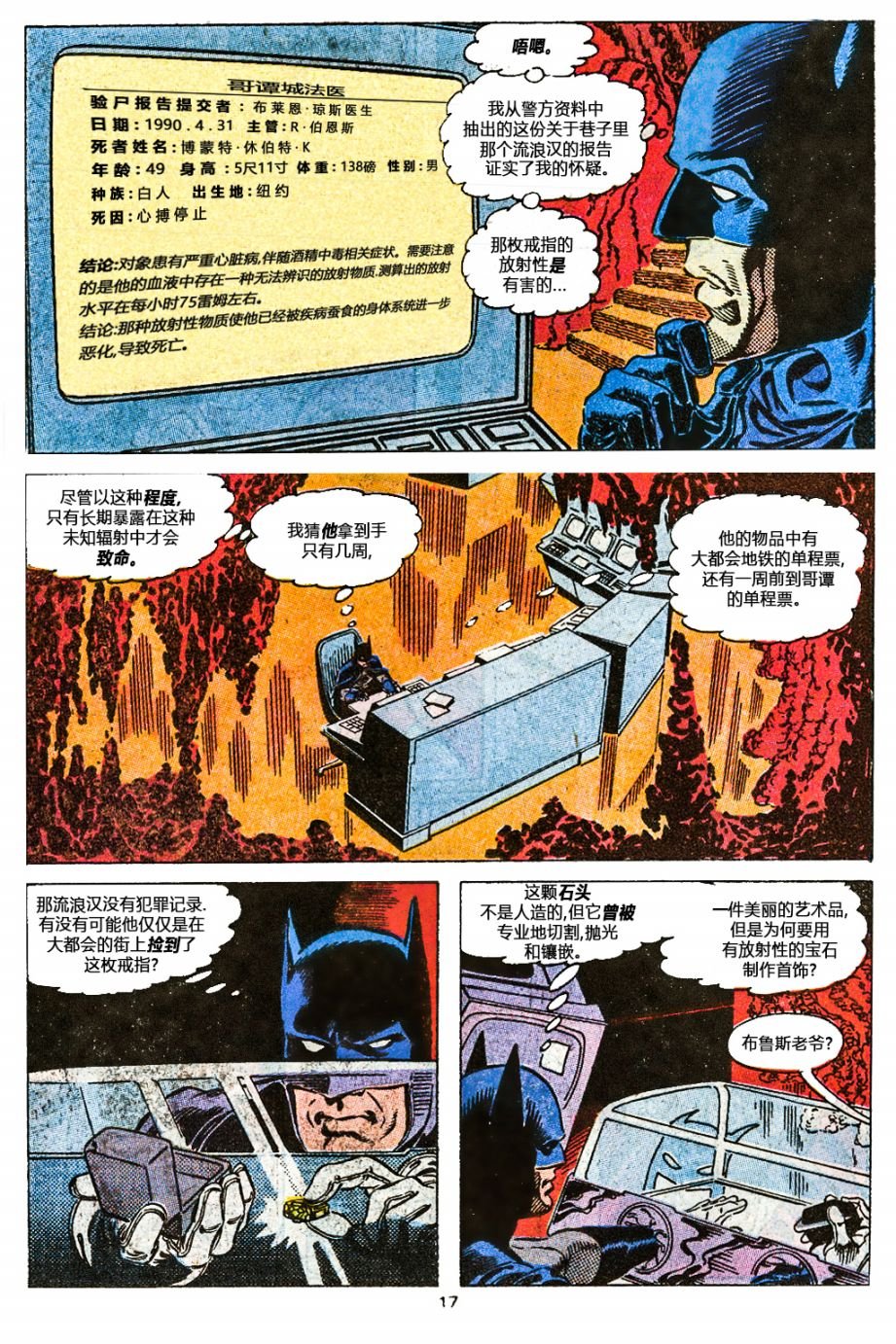 第44卷黑暗骑士降临大都会01