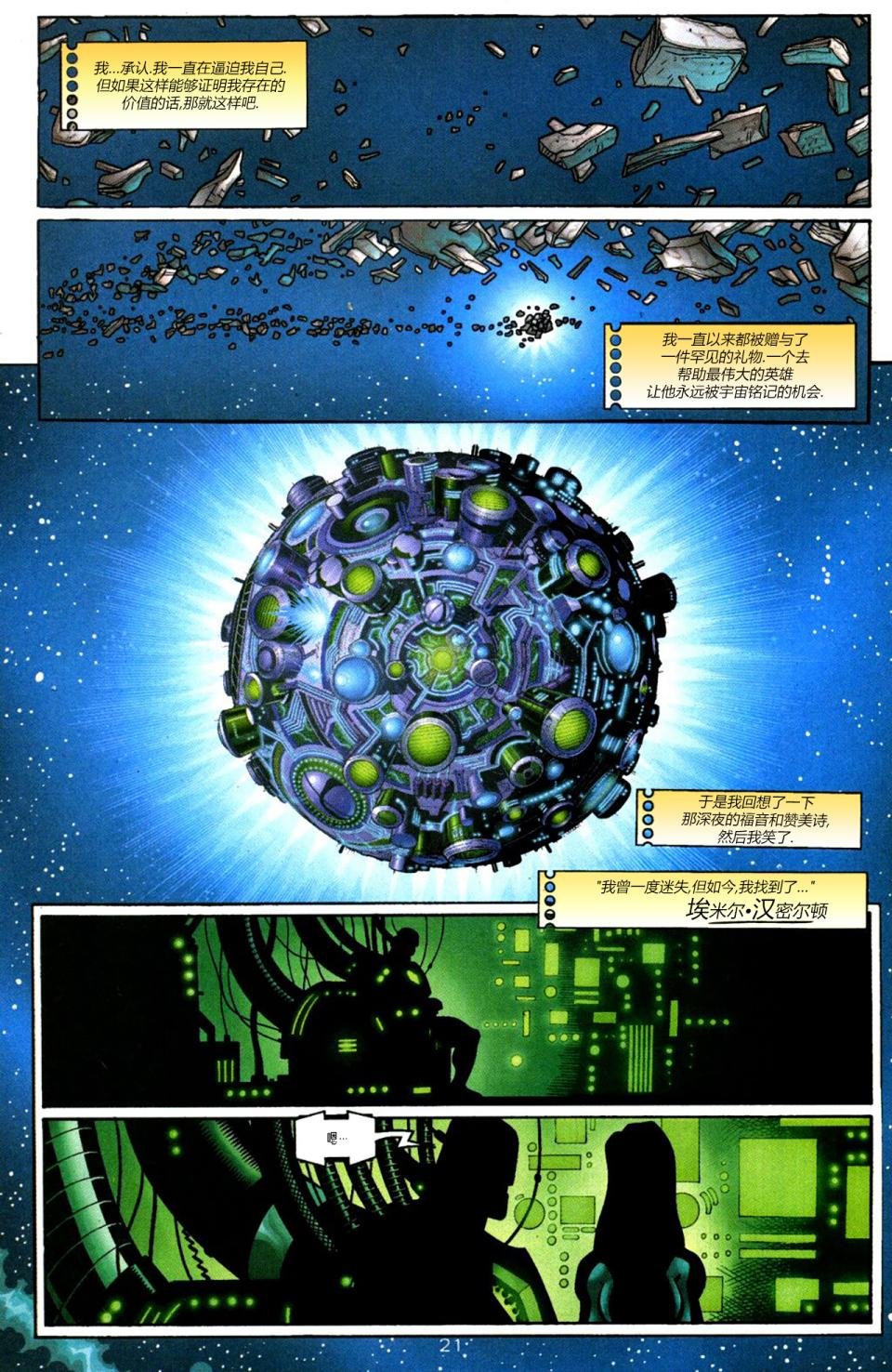 第171卷Our Worlds At War 01