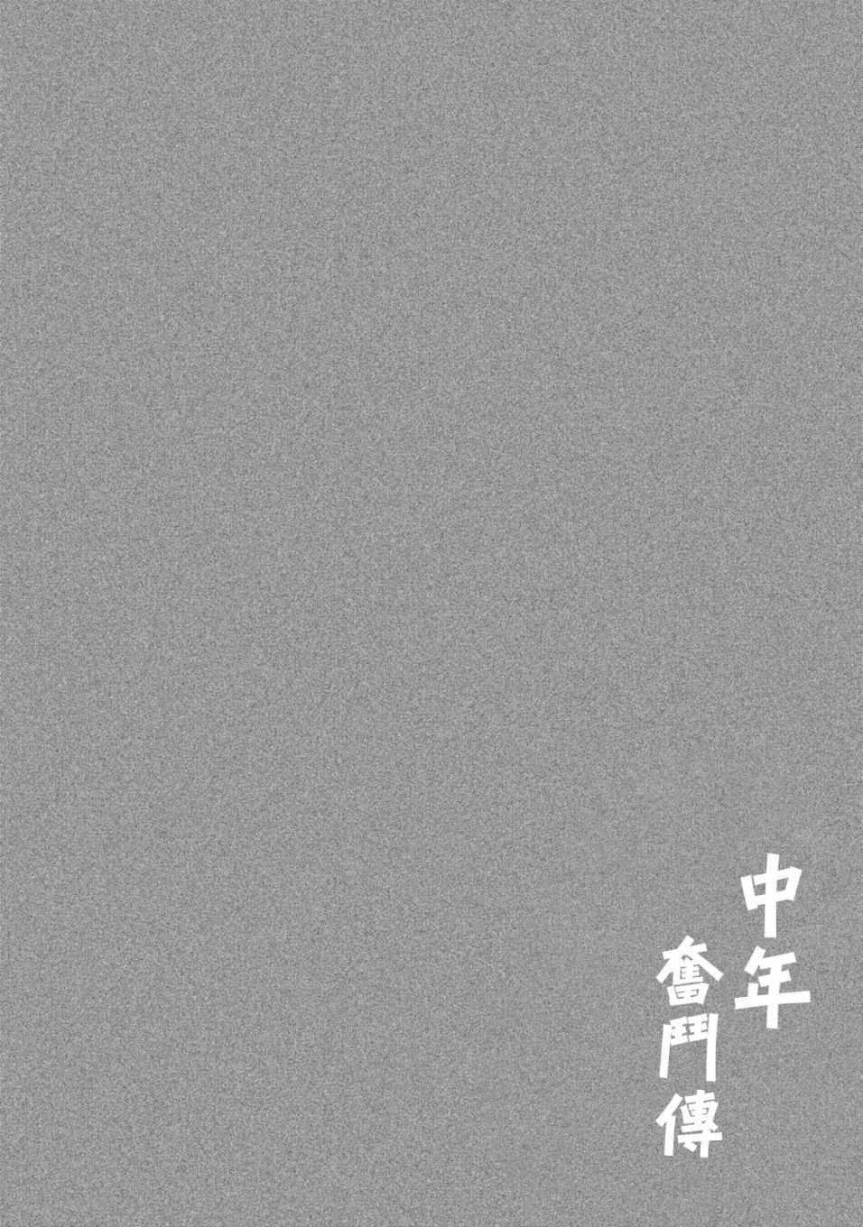 第2话 跑腿的阿进