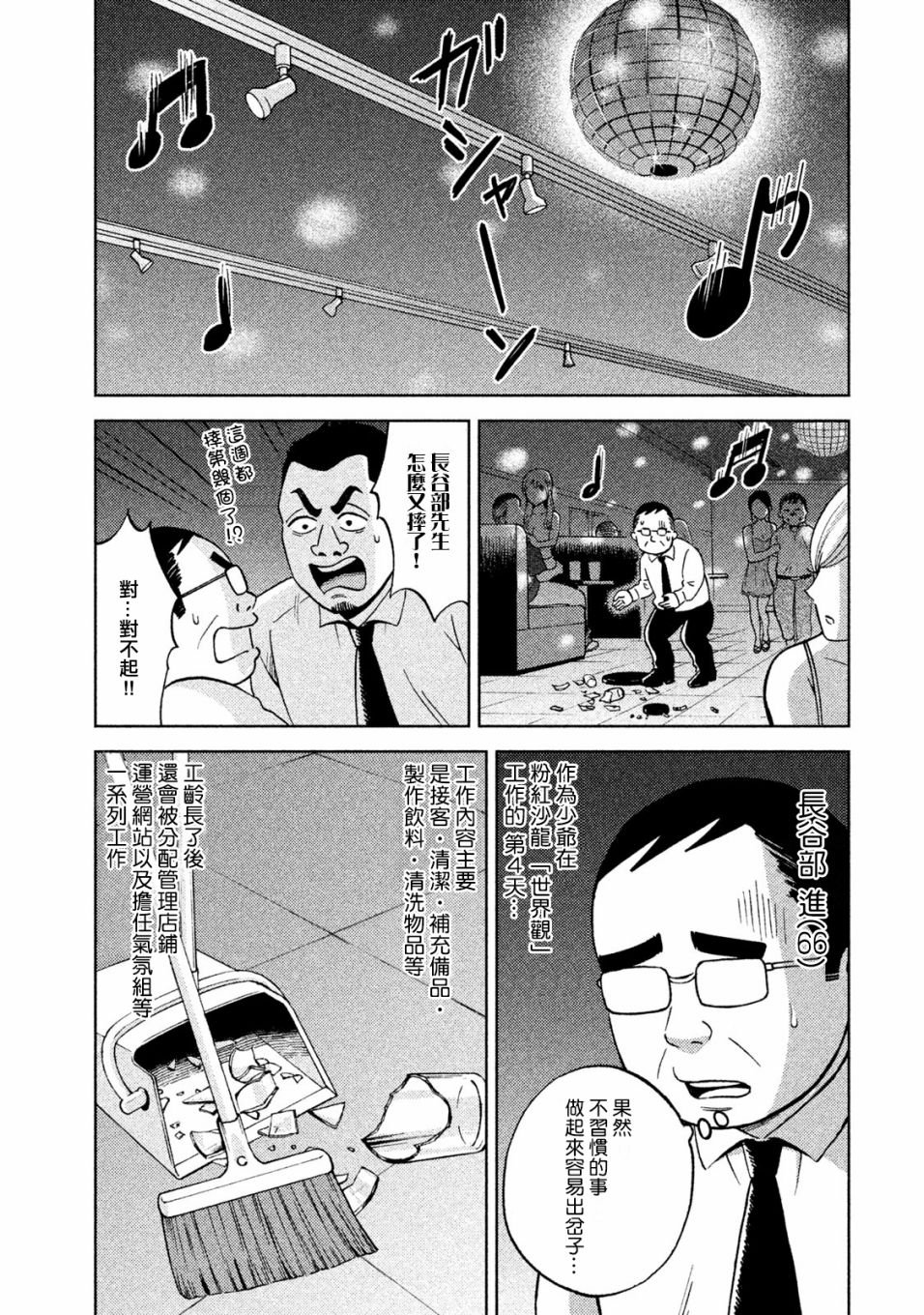 第2话 跑腿的阿进