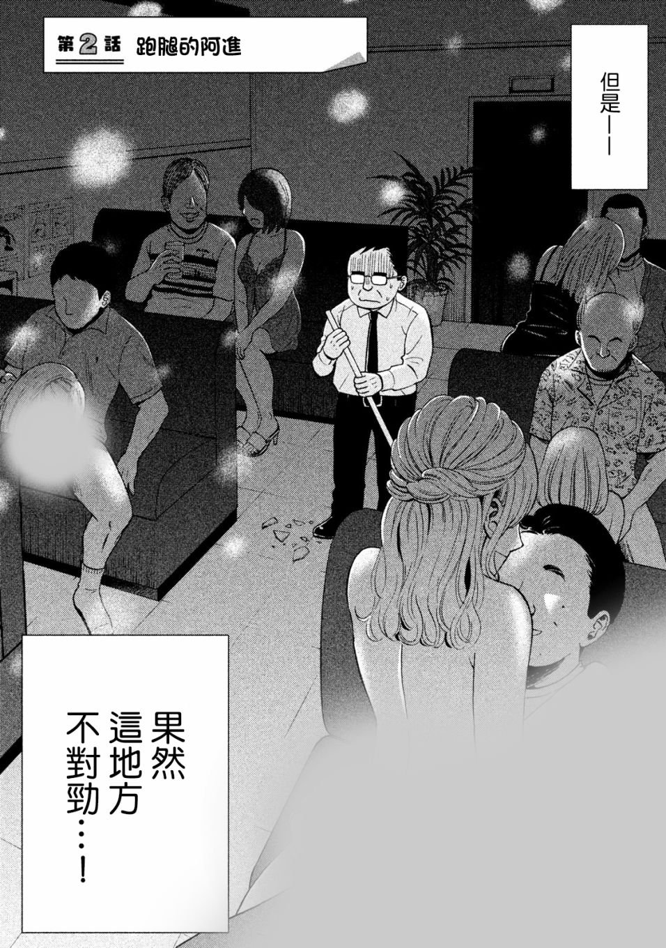 第2话 跑腿的阿进