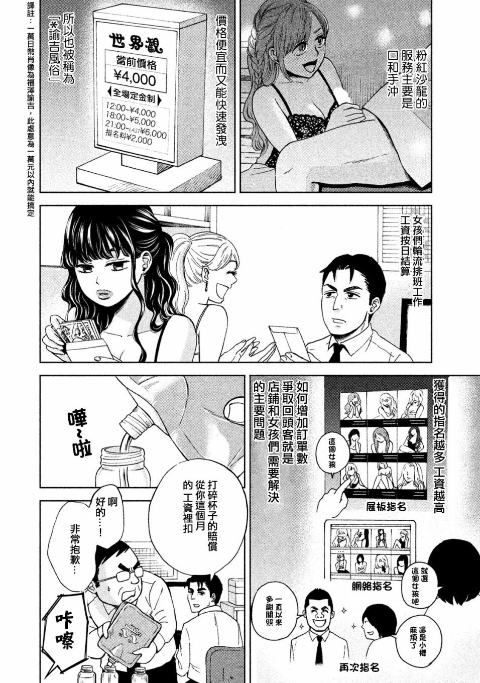 第2话 跑腿的阿进