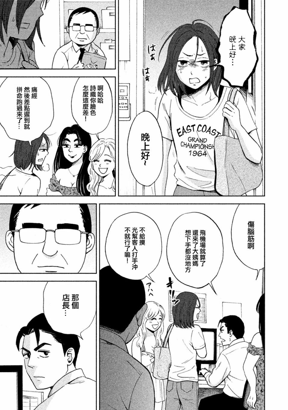 第2话 跑腿的阿进