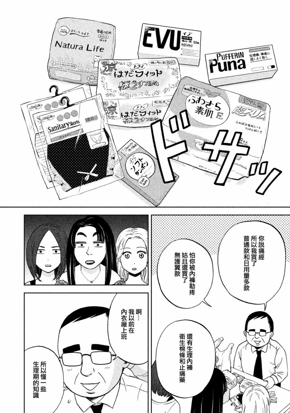 第2话 跑腿的阿进