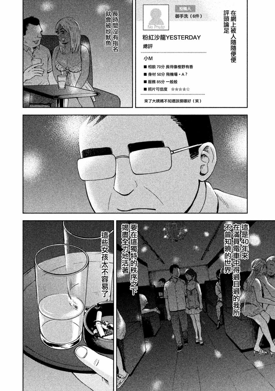 第2话 跑腿的阿进