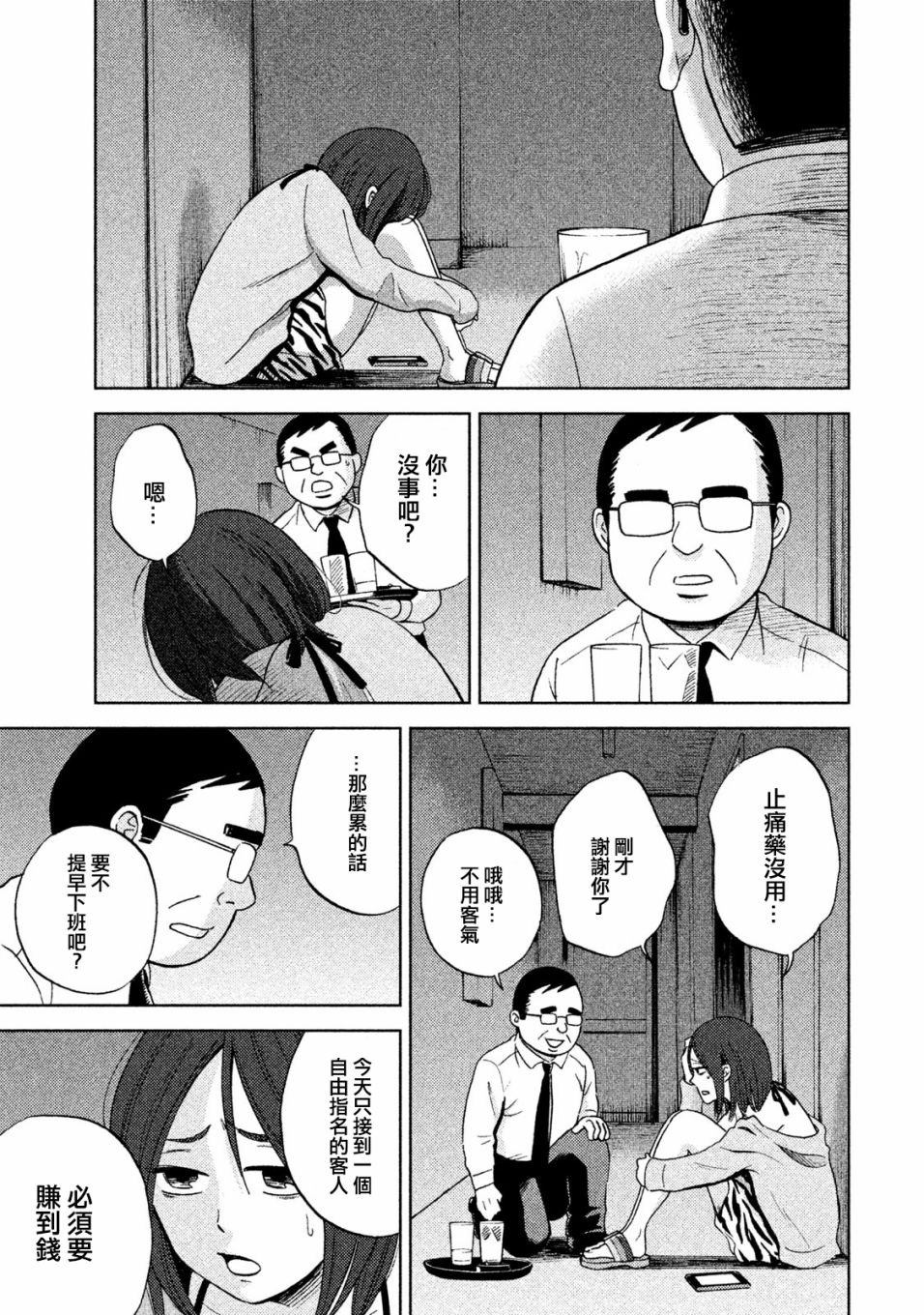 第2话 跑腿的阿进
