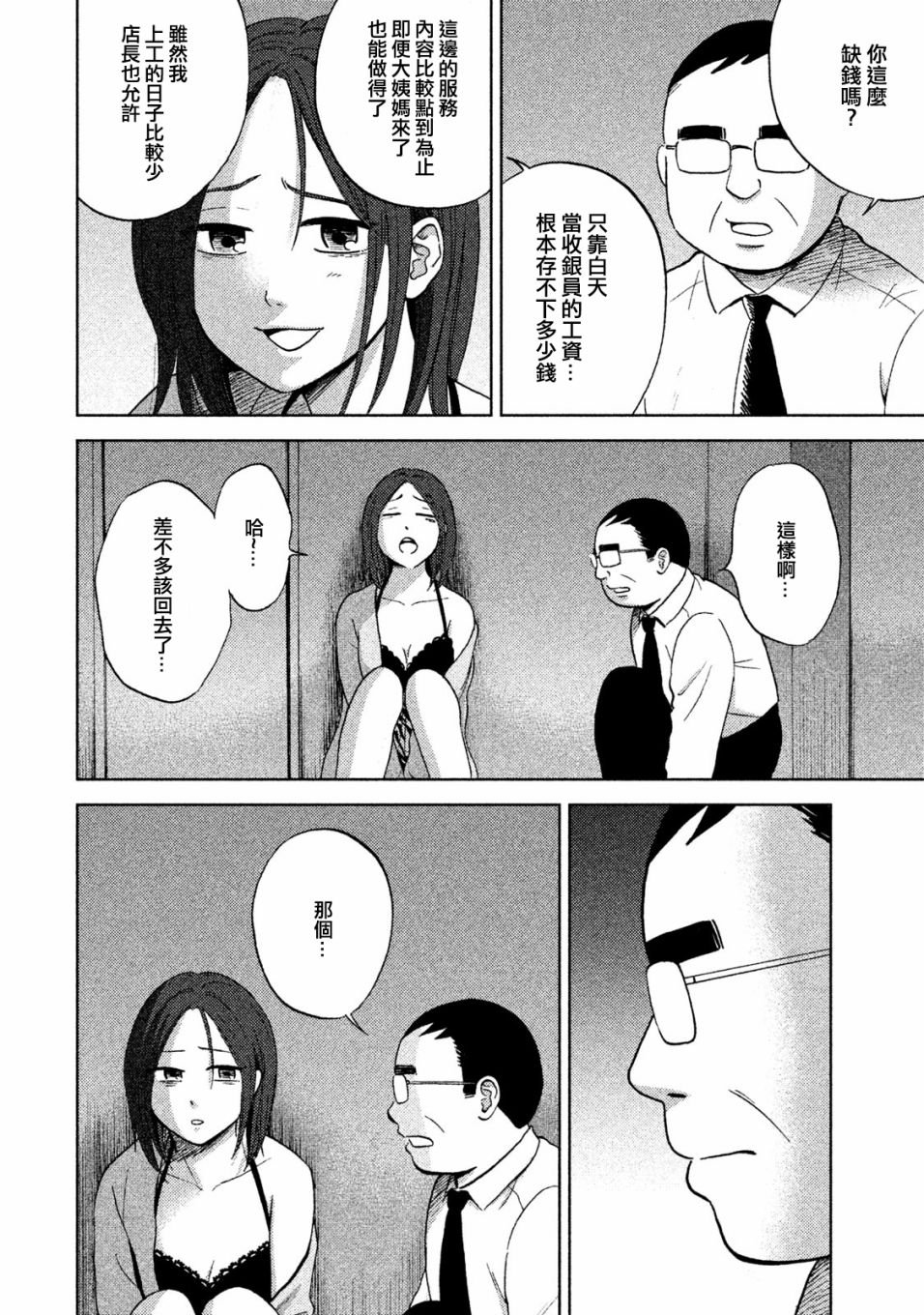 第2话 跑腿的阿进