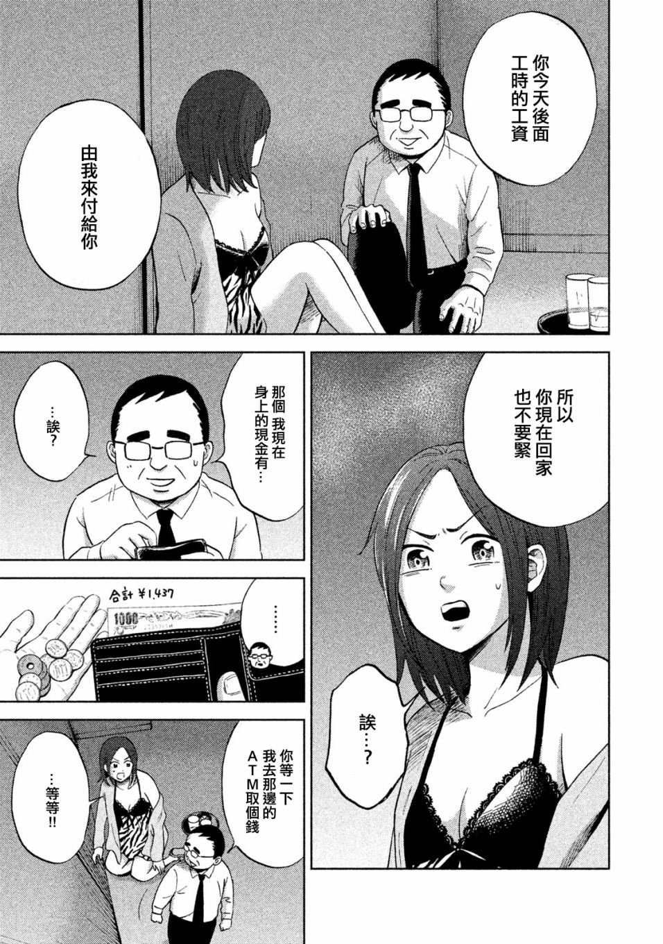 第2话 跑腿的阿进