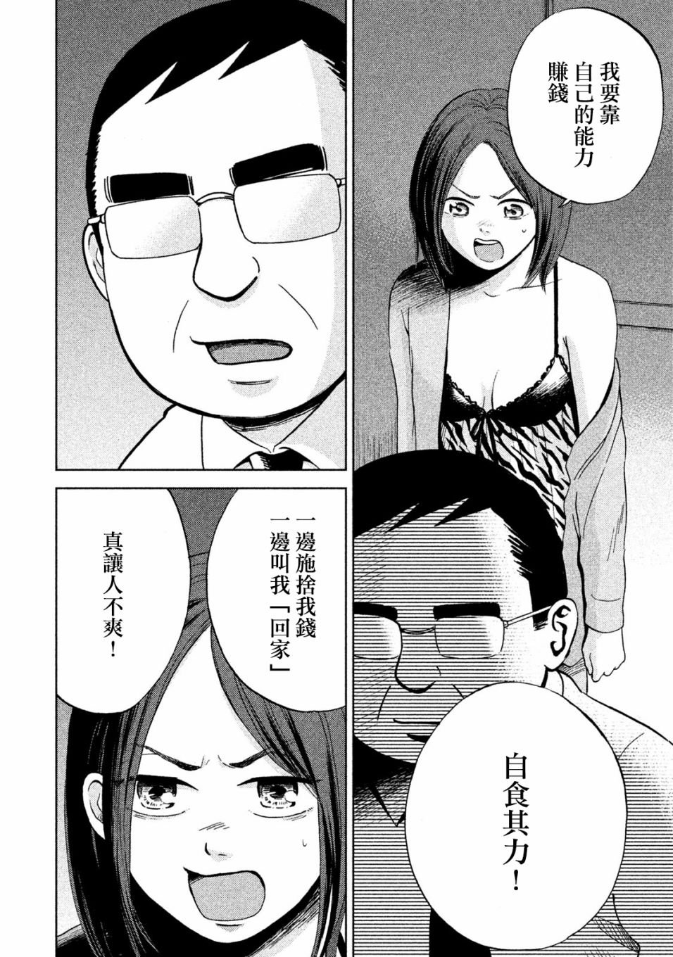 第2话 跑腿的阿进