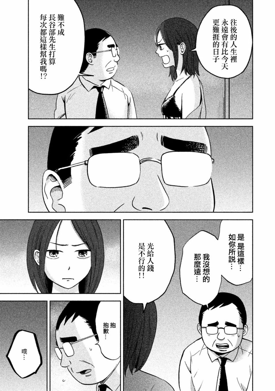 第2话 跑腿的阿进