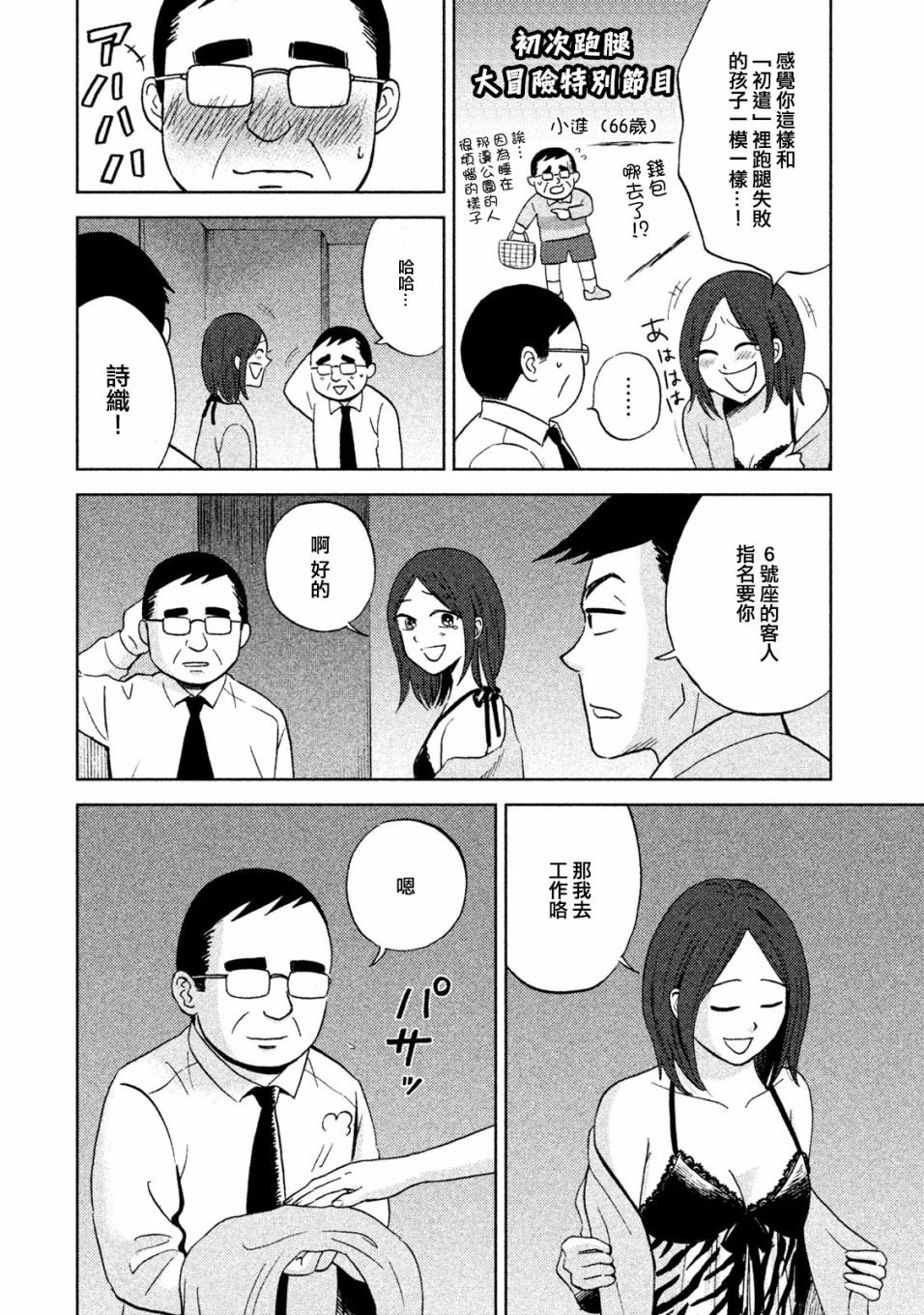 第2话 跑腿的阿进