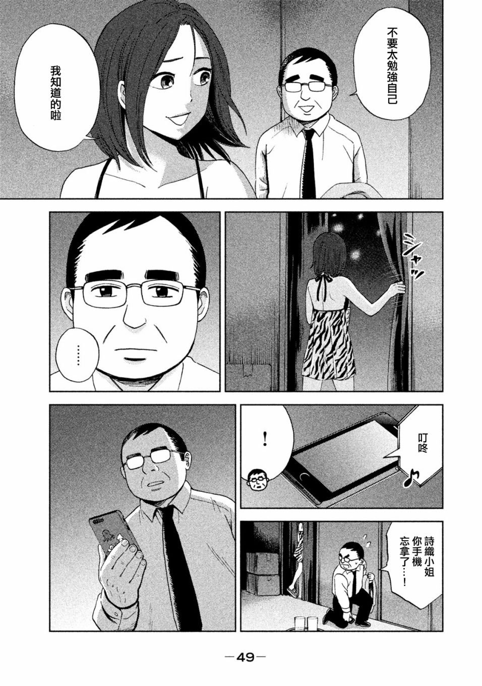 第2话 跑腿的阿进