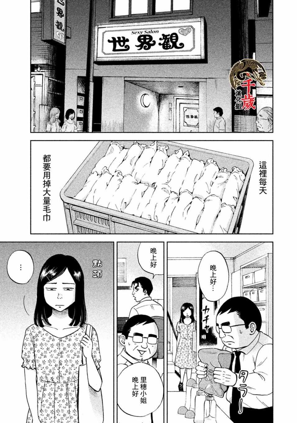 第3话 常客糖先生