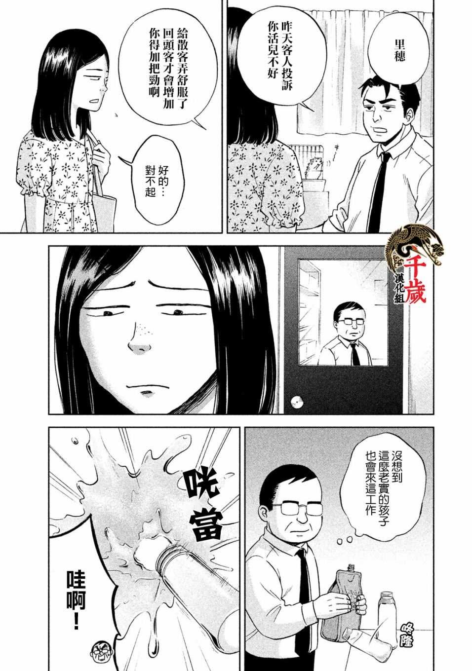 第3话 常客糖先生