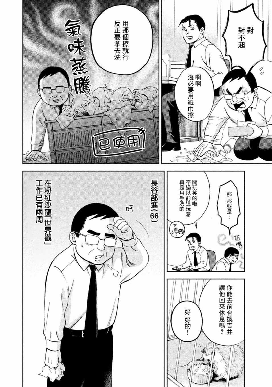 第3话 常客糖先生