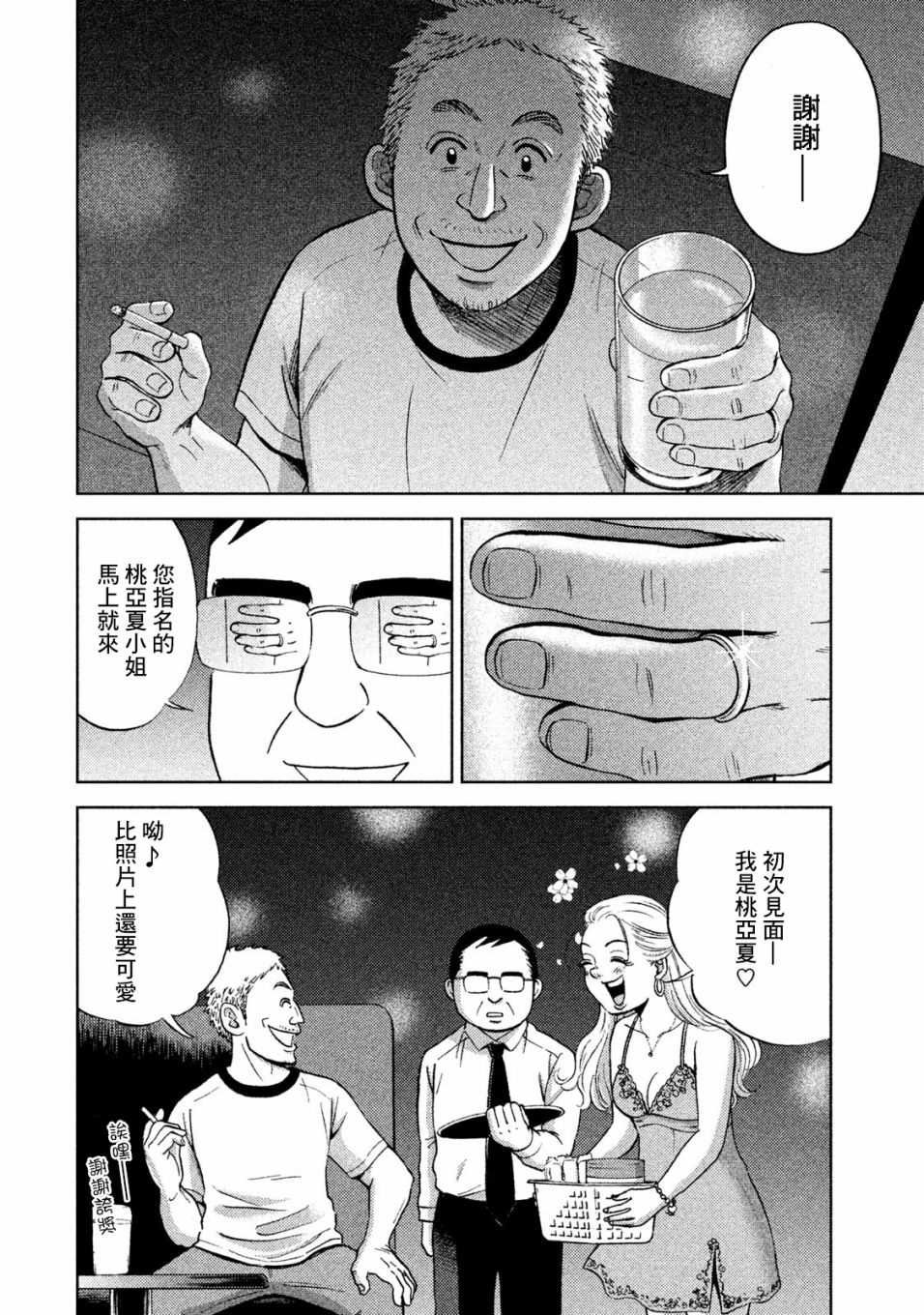 第3话 常客糖先生