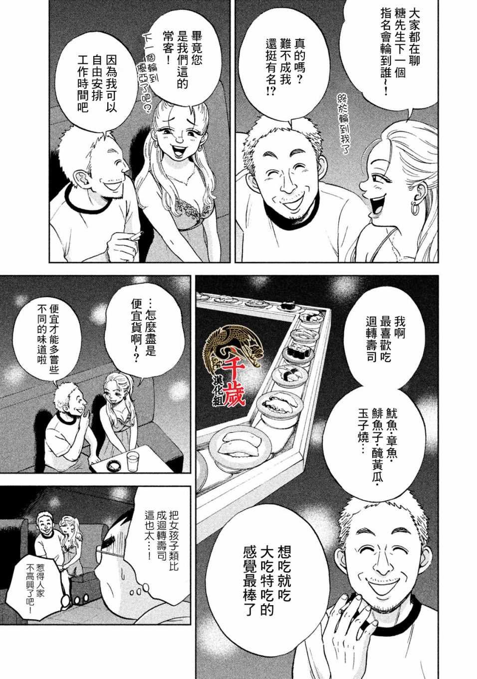 第3话 常客糖先生