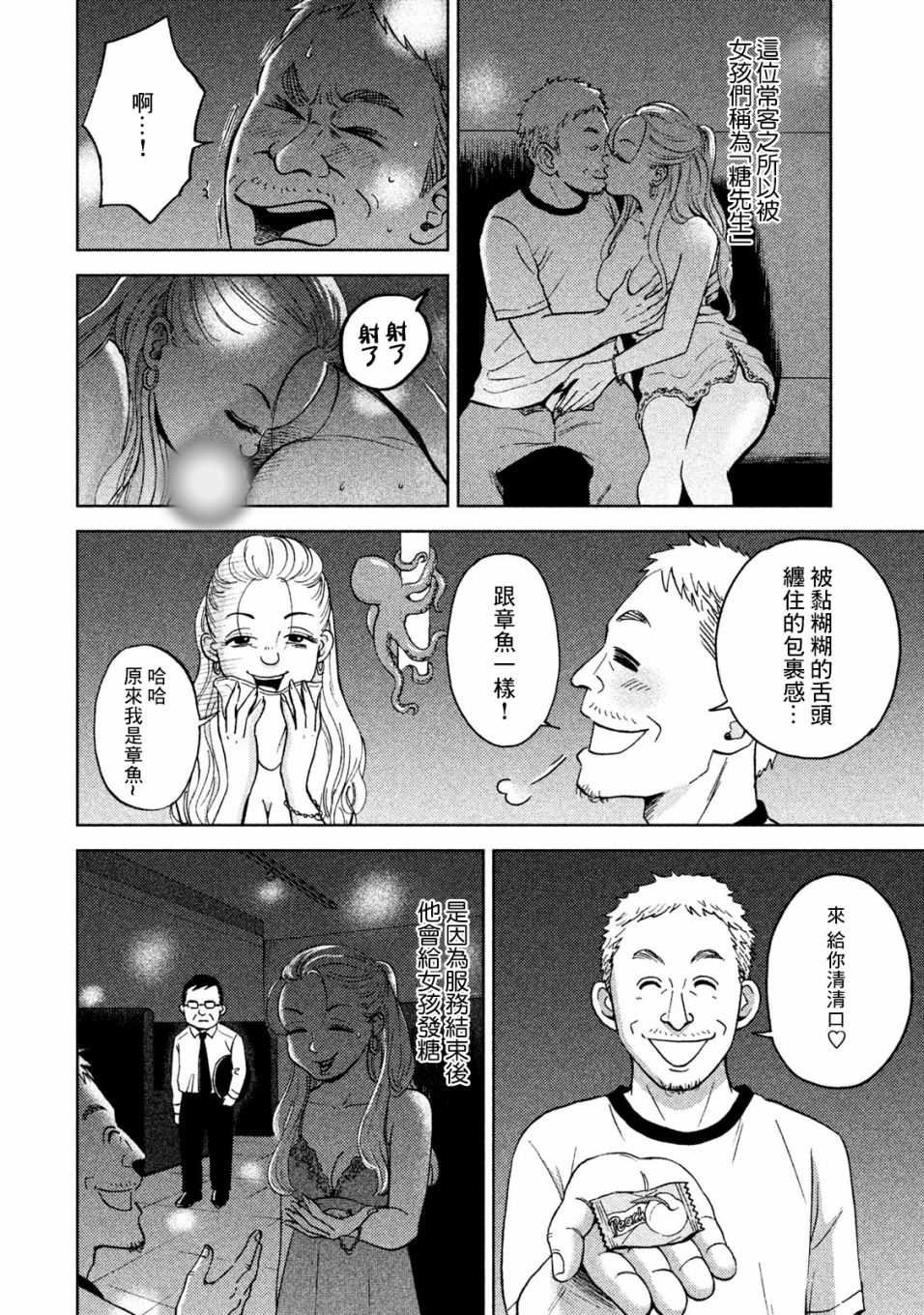 第3话 常客糖先生