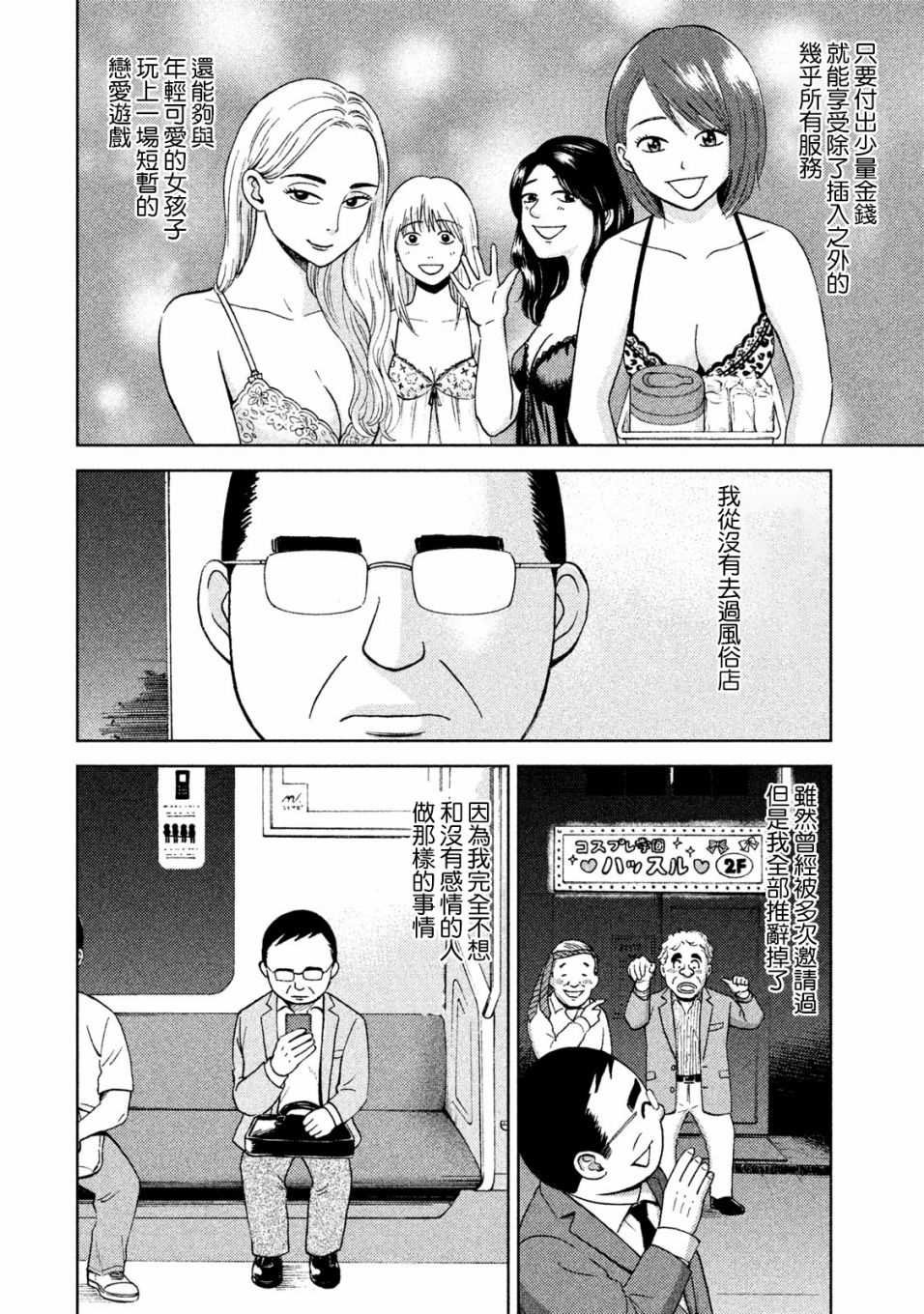 第3话 常客糖先生