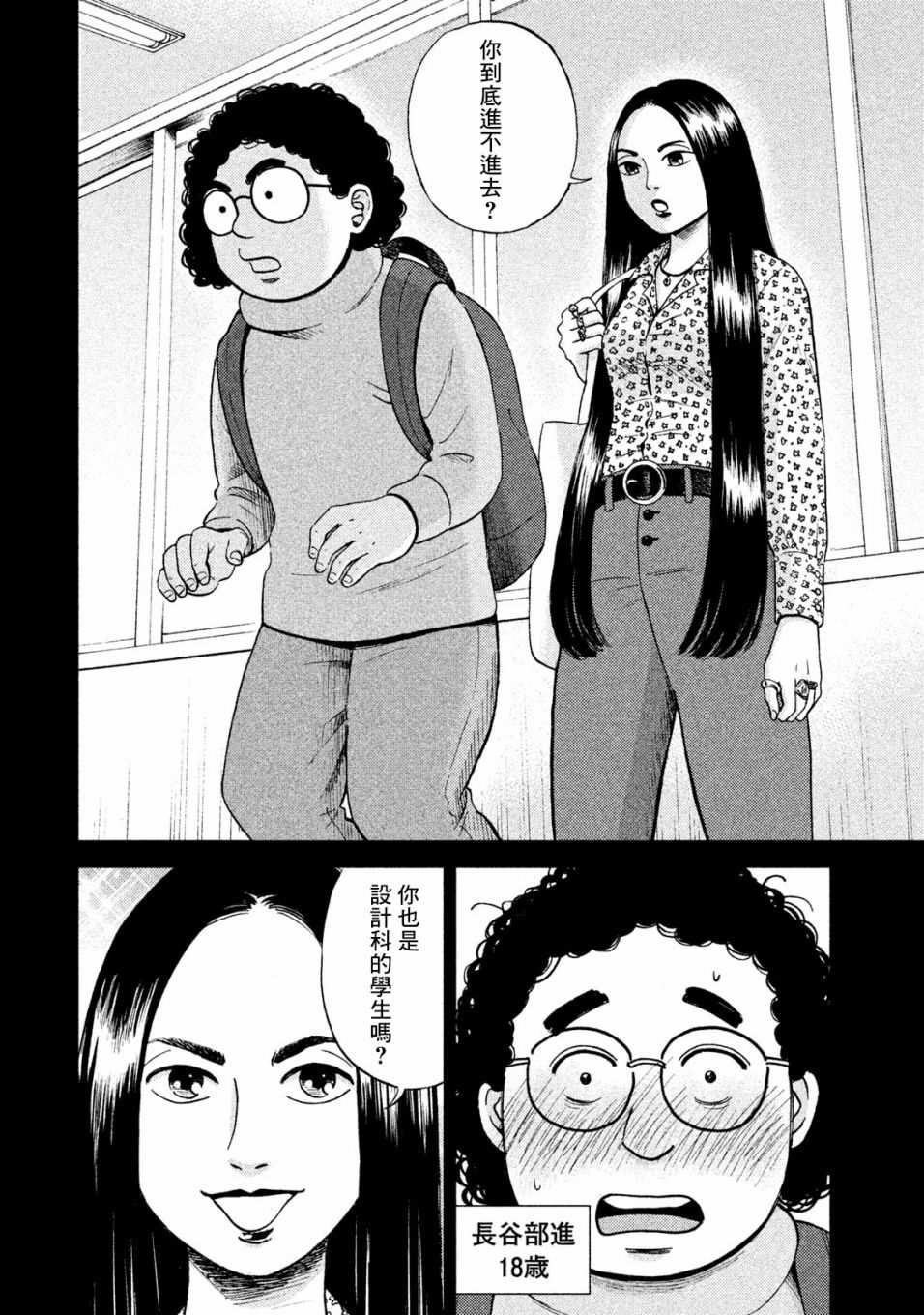 第3话 常客糖先生