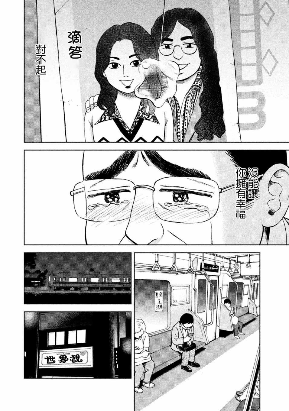 第3话 常客糖先生