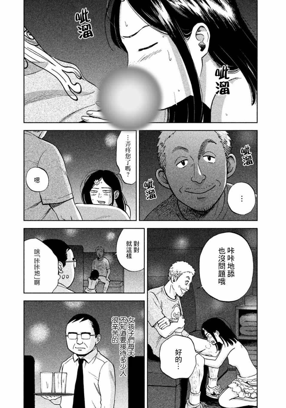 第3话 常客糖先生