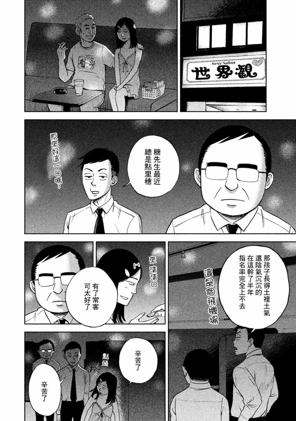 第3话 常客糖先生