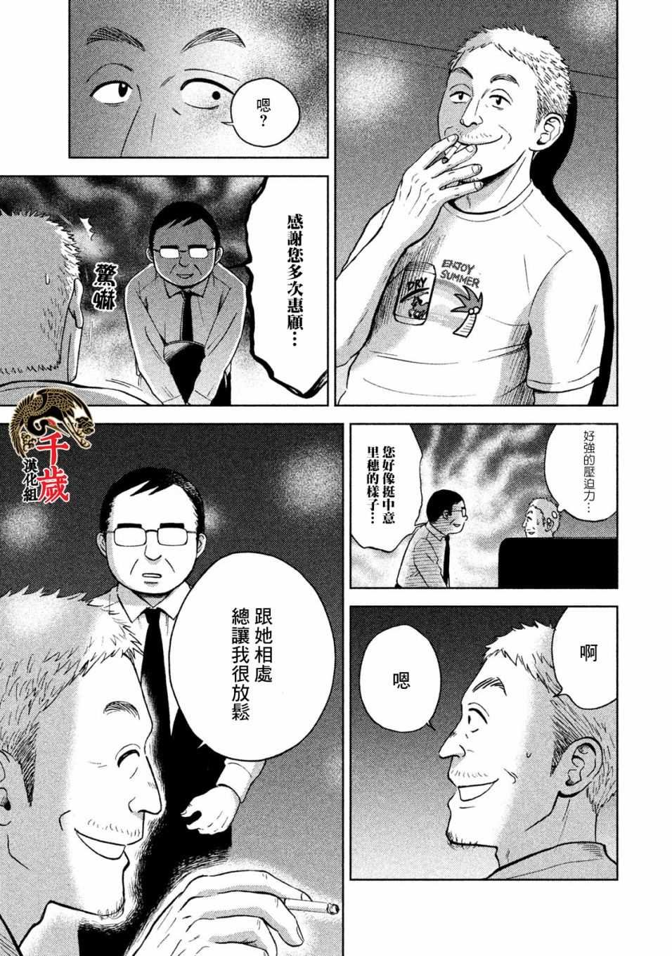 第3话 常客糖先生
