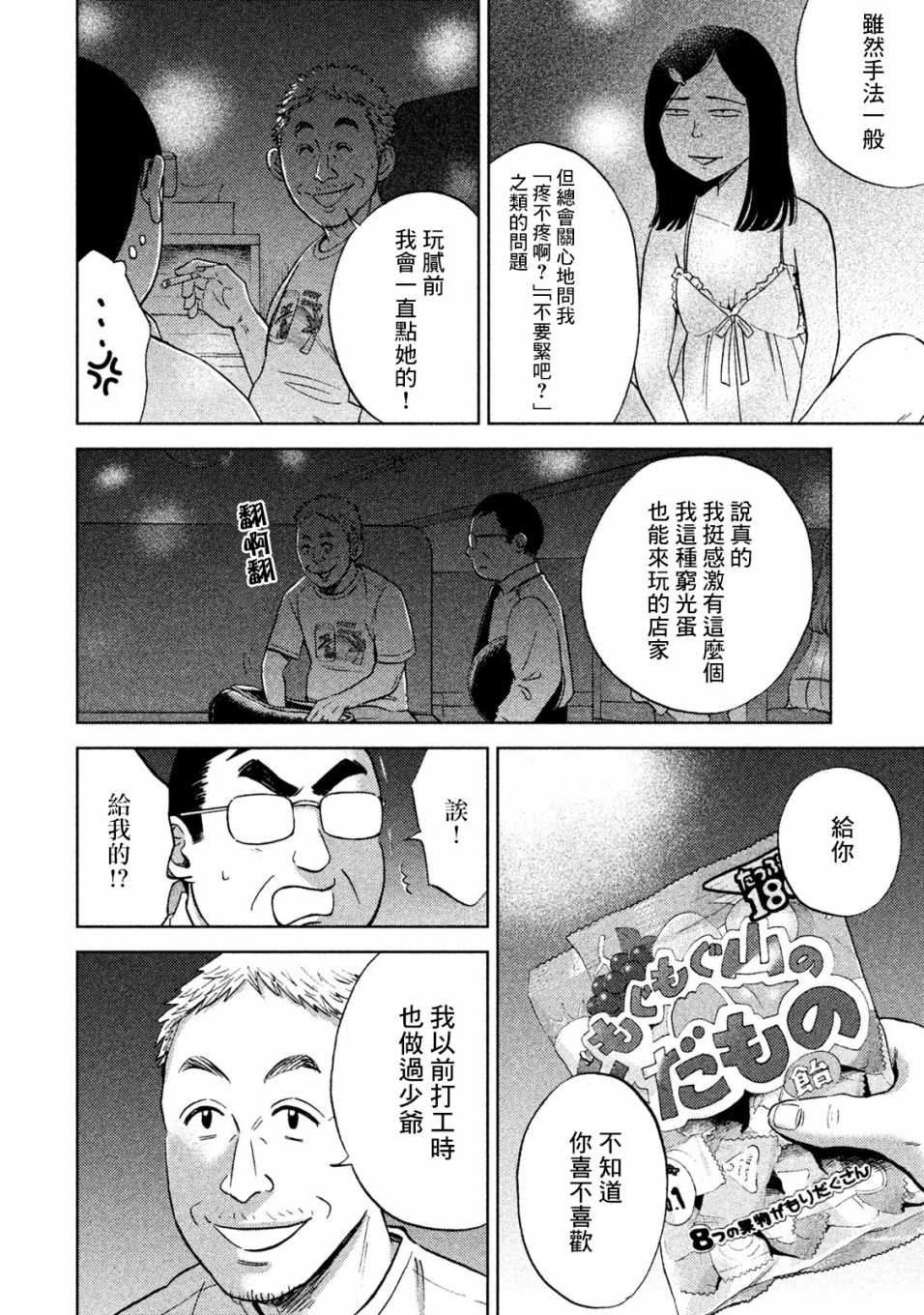 第3话 常客糖先生