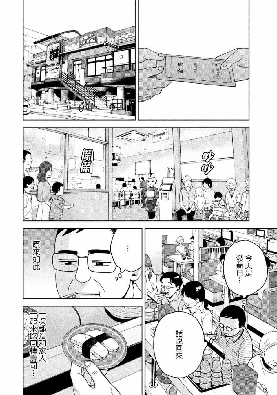 第3话 常客糖先生
