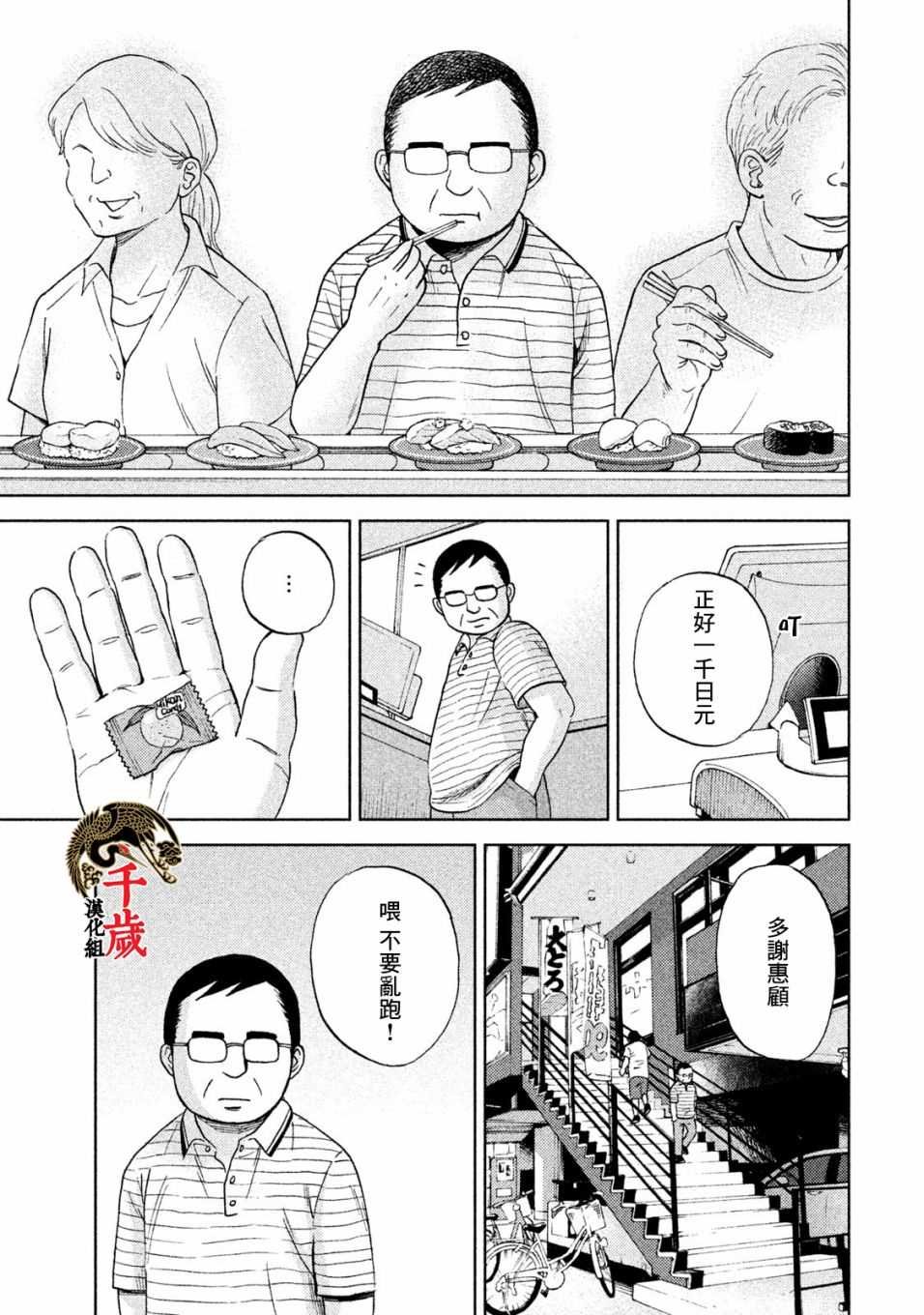 第3话 常客糖先生