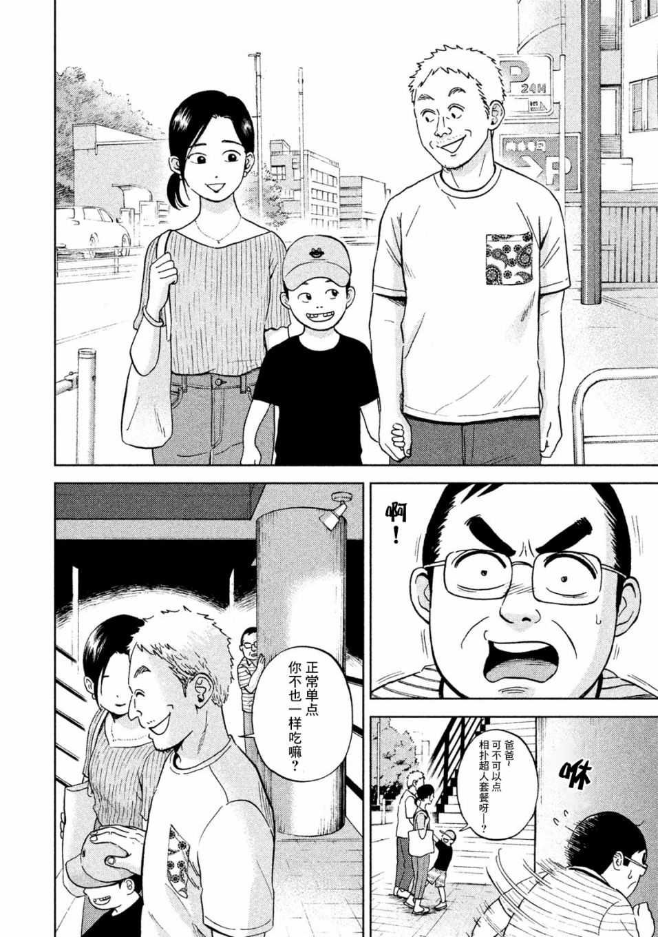 第3话 常客糖先生