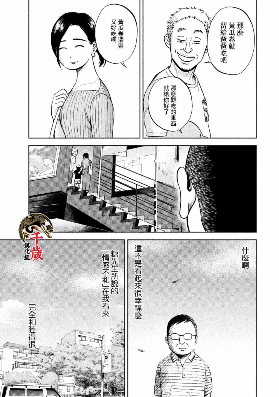 第3话 常客糖先生