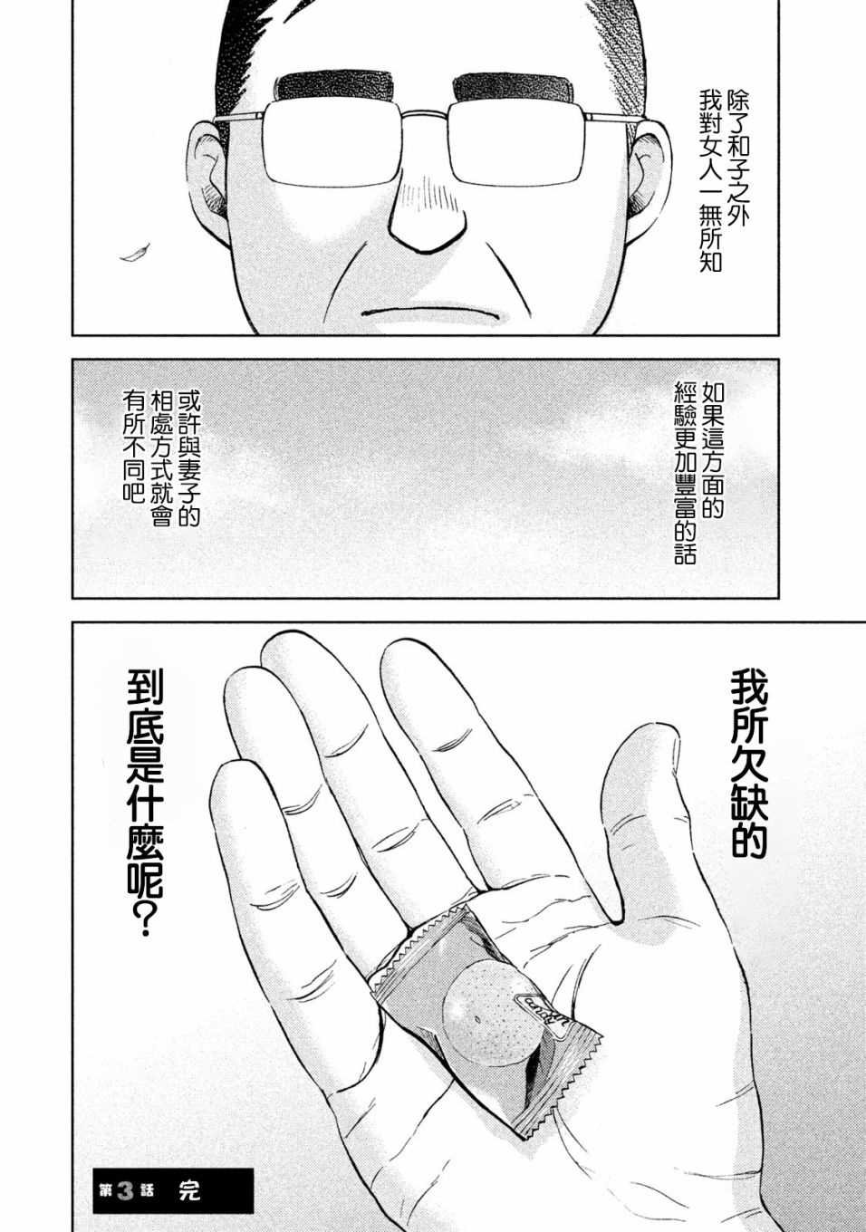 第3话 常客糖先生