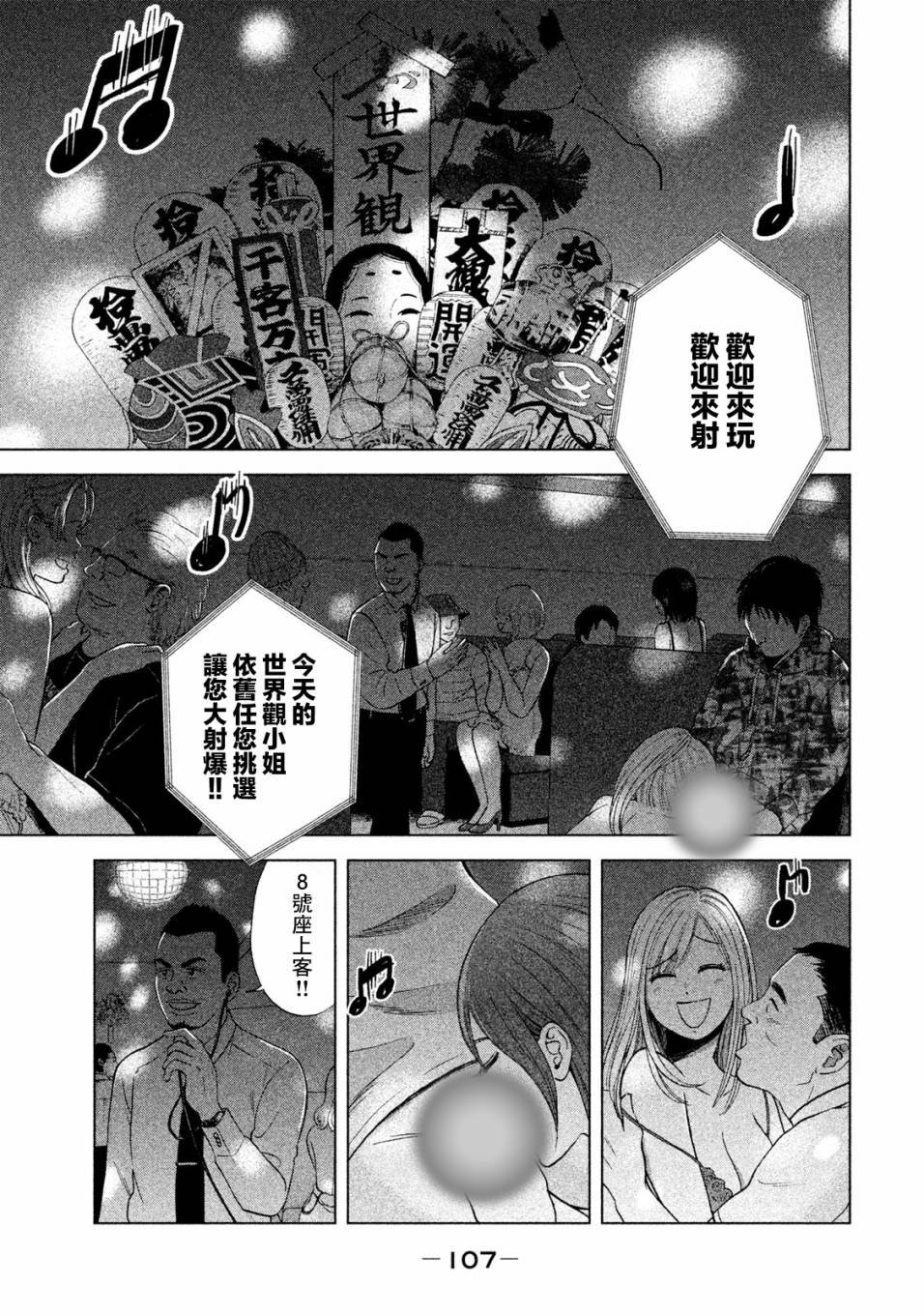 第5话 买熊手的阿进