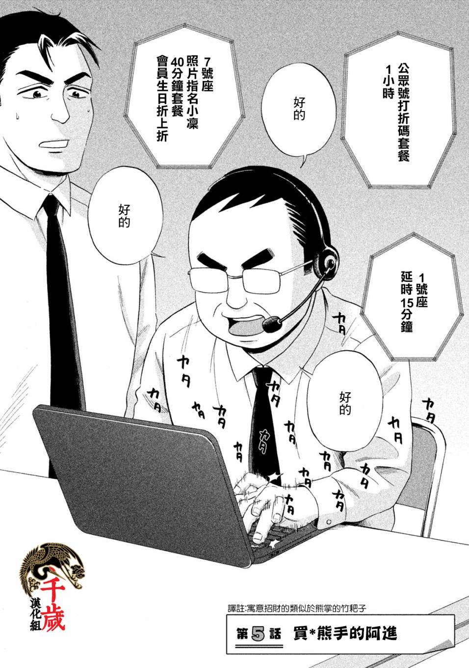 第5话 买熊手的阿进