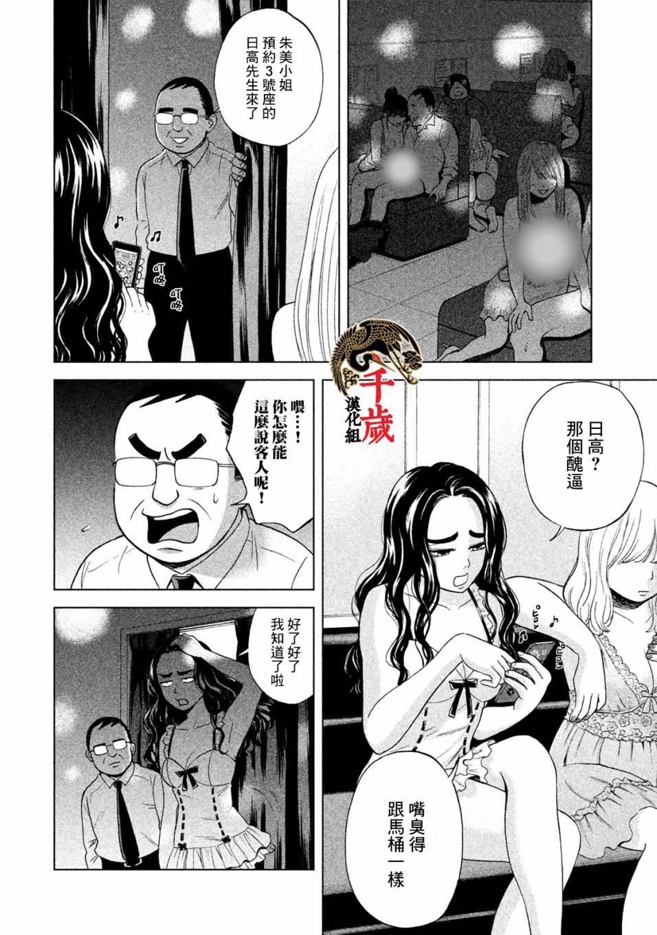 第5话 买熊手的阿进