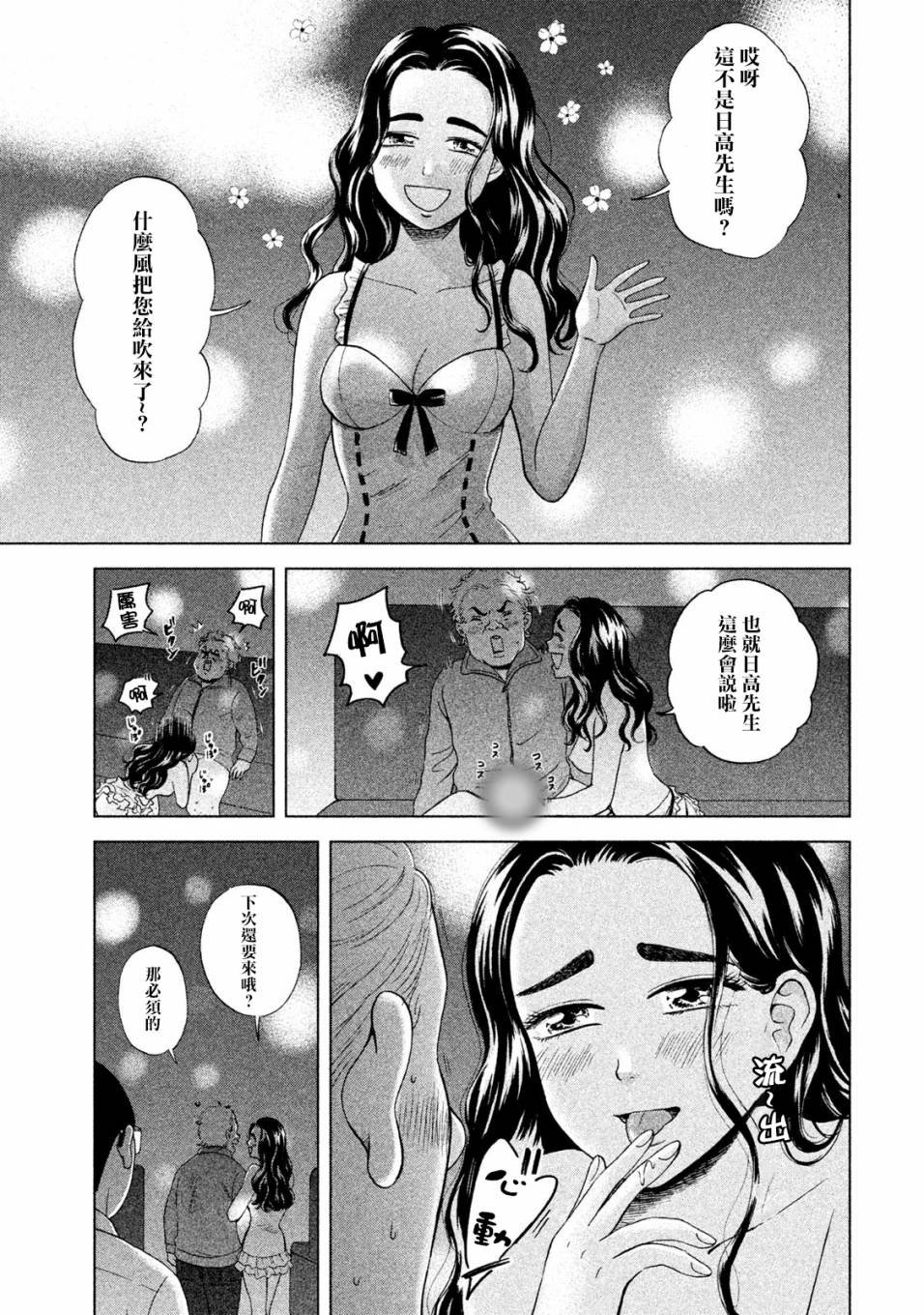 第5话 买熊手的阿进
