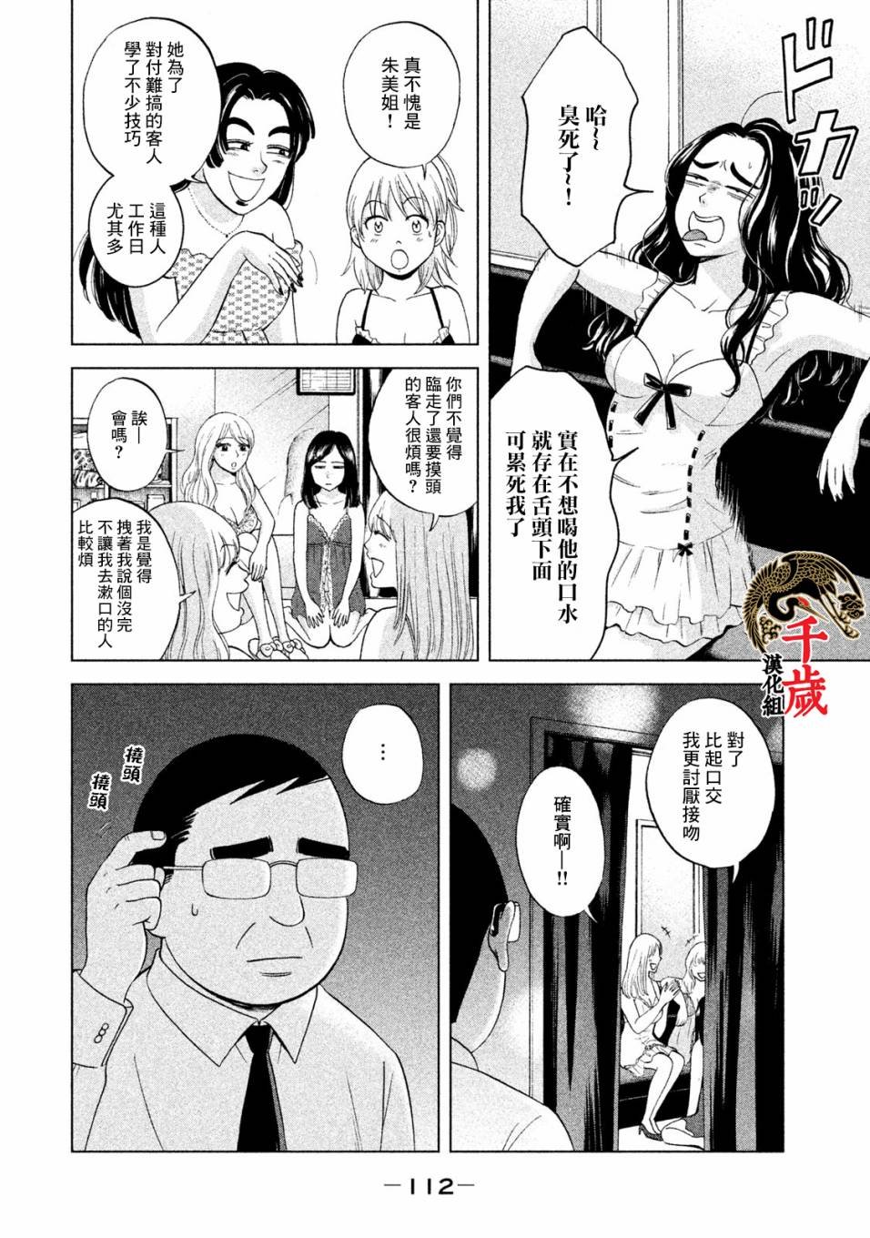 第5话 买熊手的阿进
