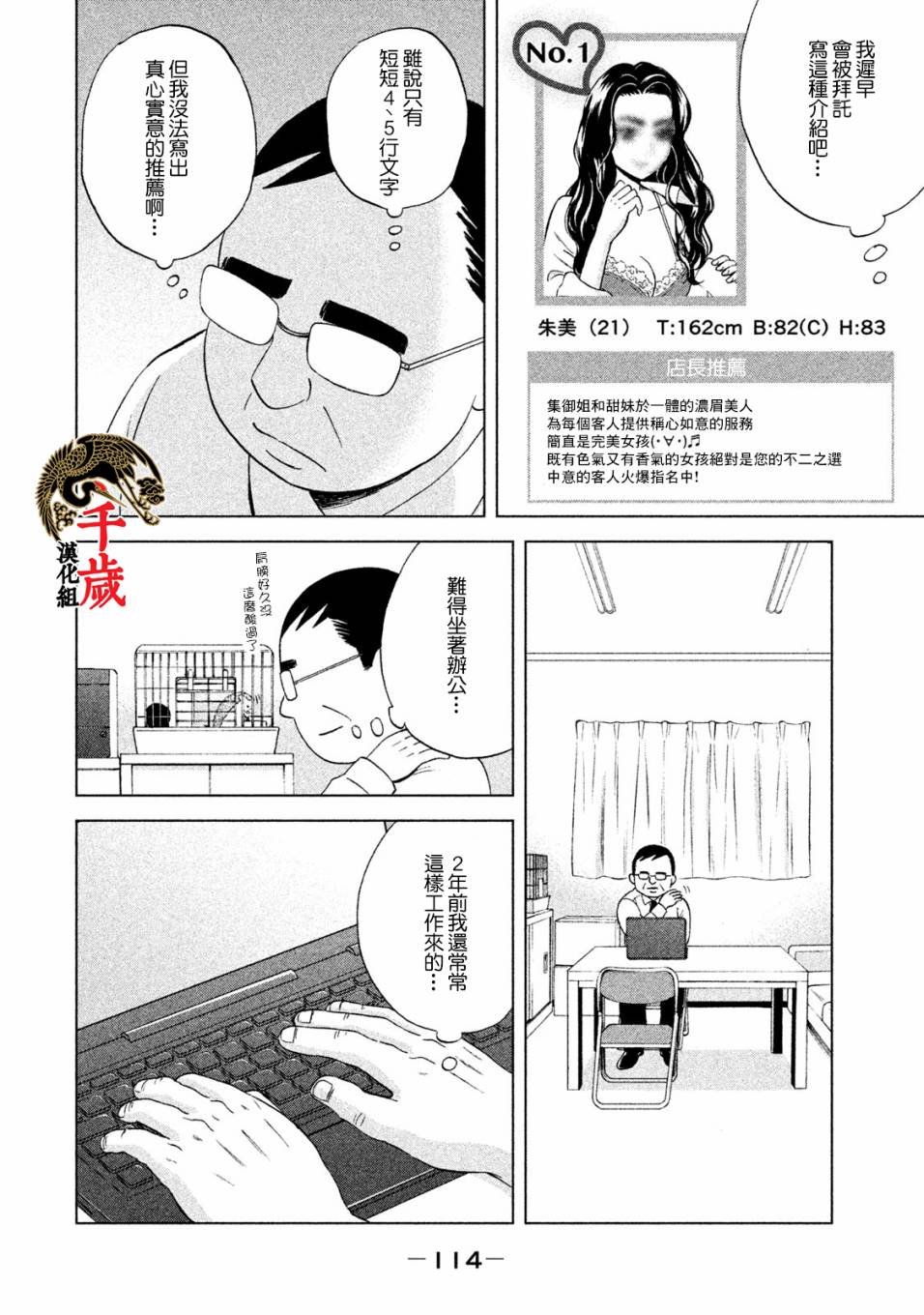 第5话 买熊手的阿进