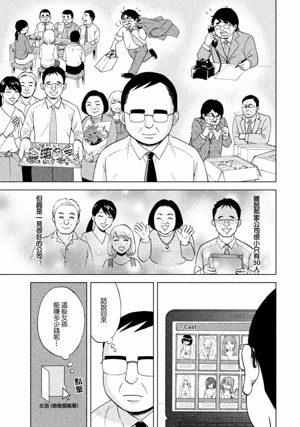 第5话 买熊手的阿进