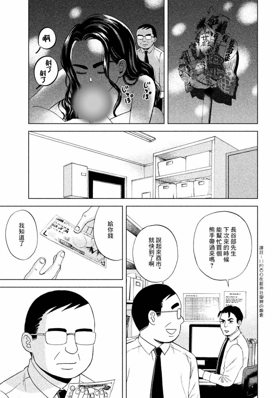 第5话 买熊手的阿进