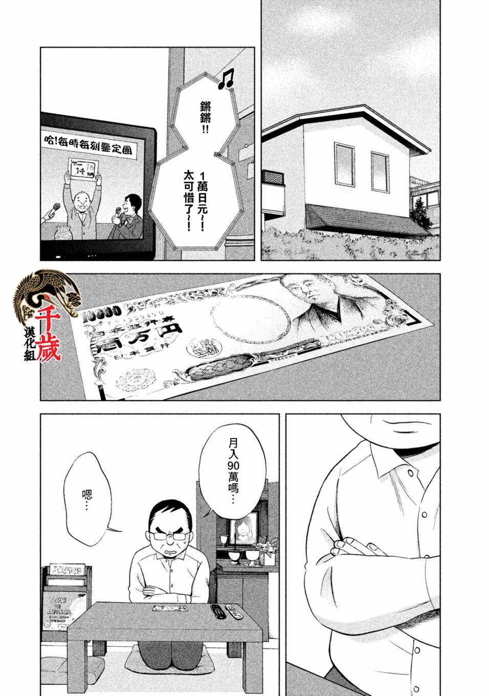 第5话 买熊手的阿进