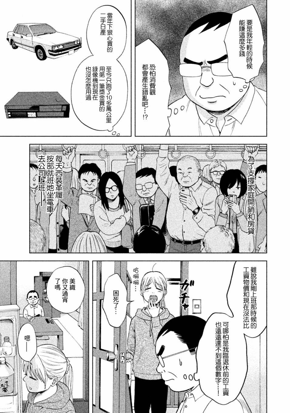 第5话 买熊手的阿进