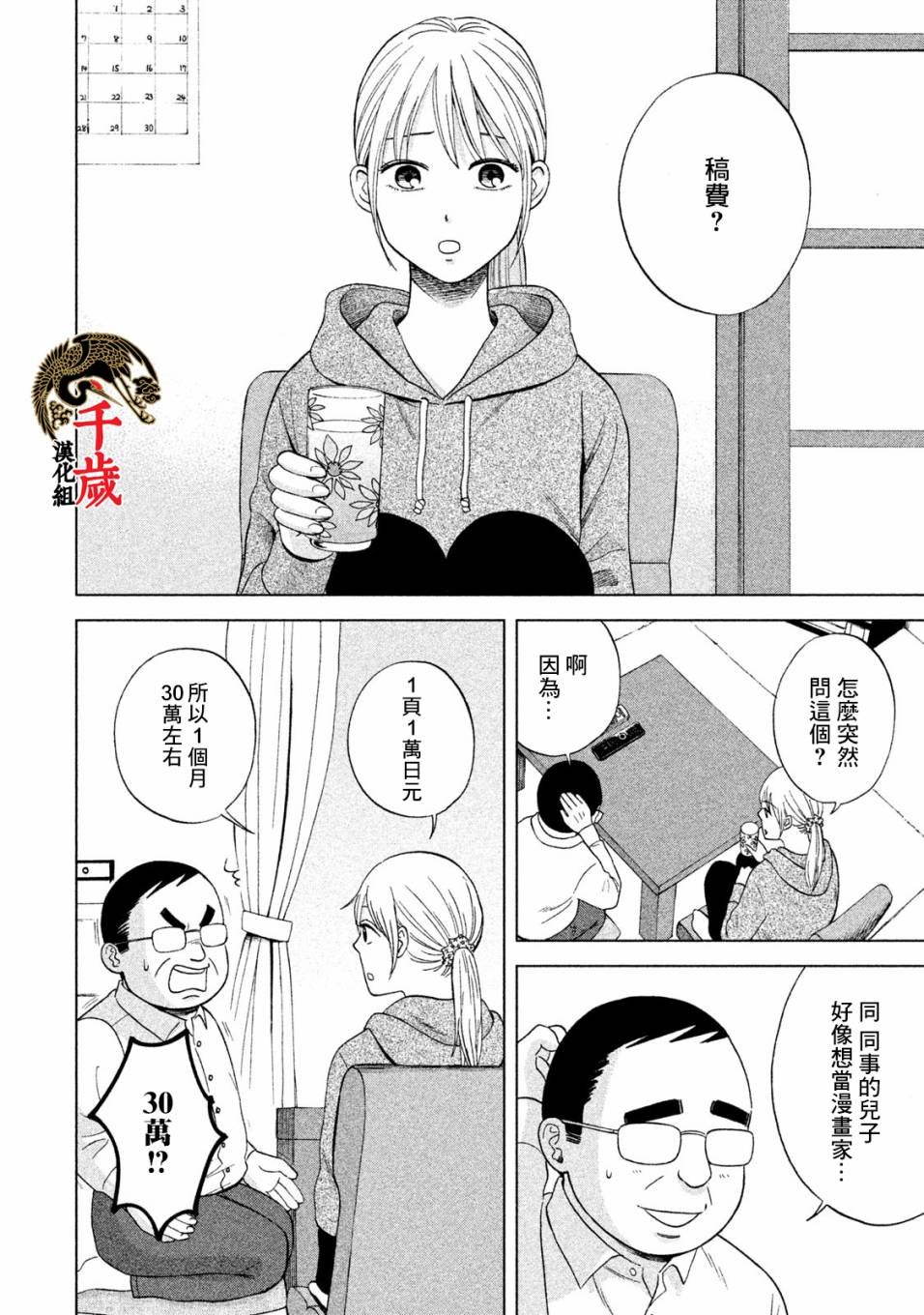 第5话 买熊手的阿进