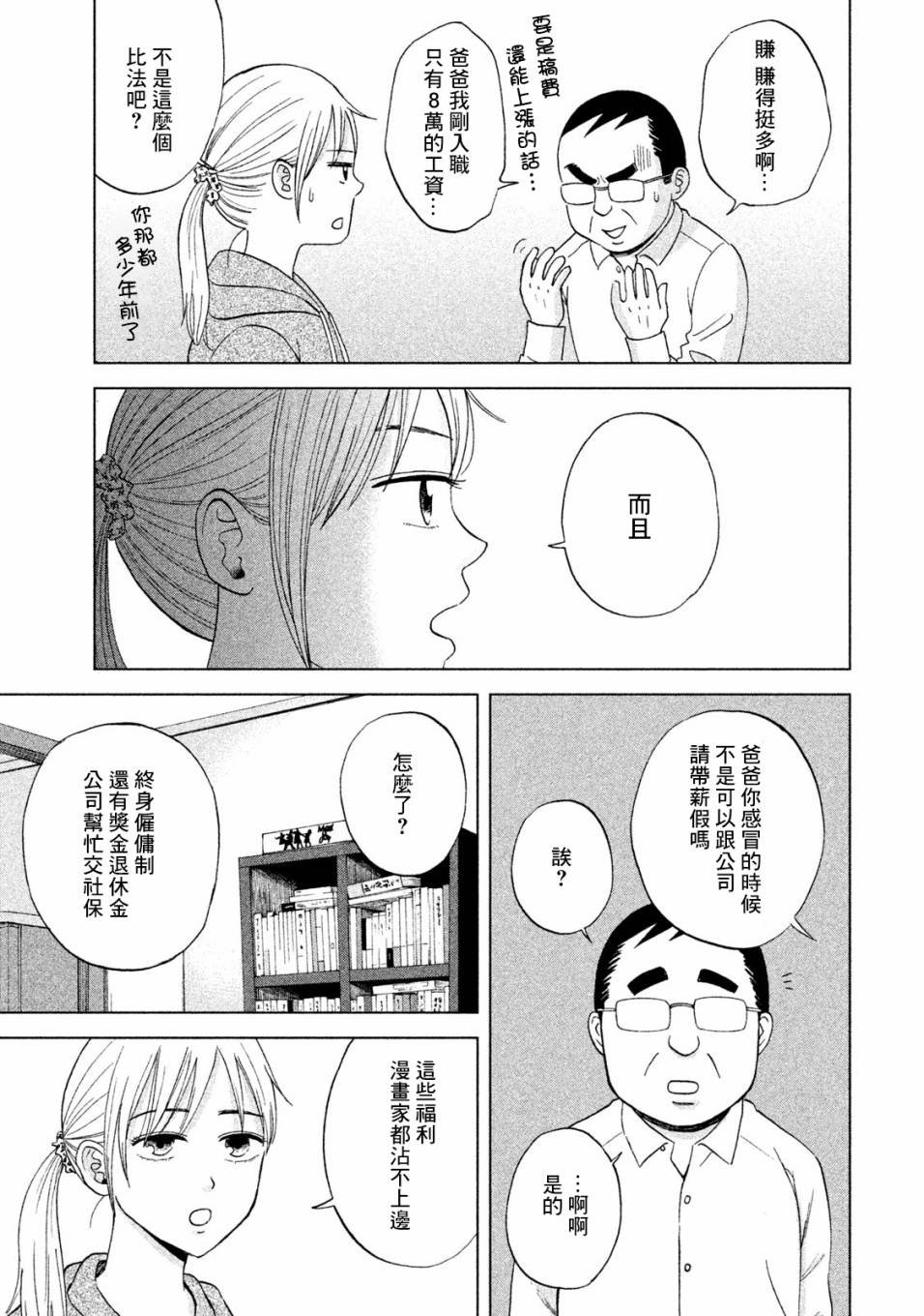 第5话 买熊手的阿进