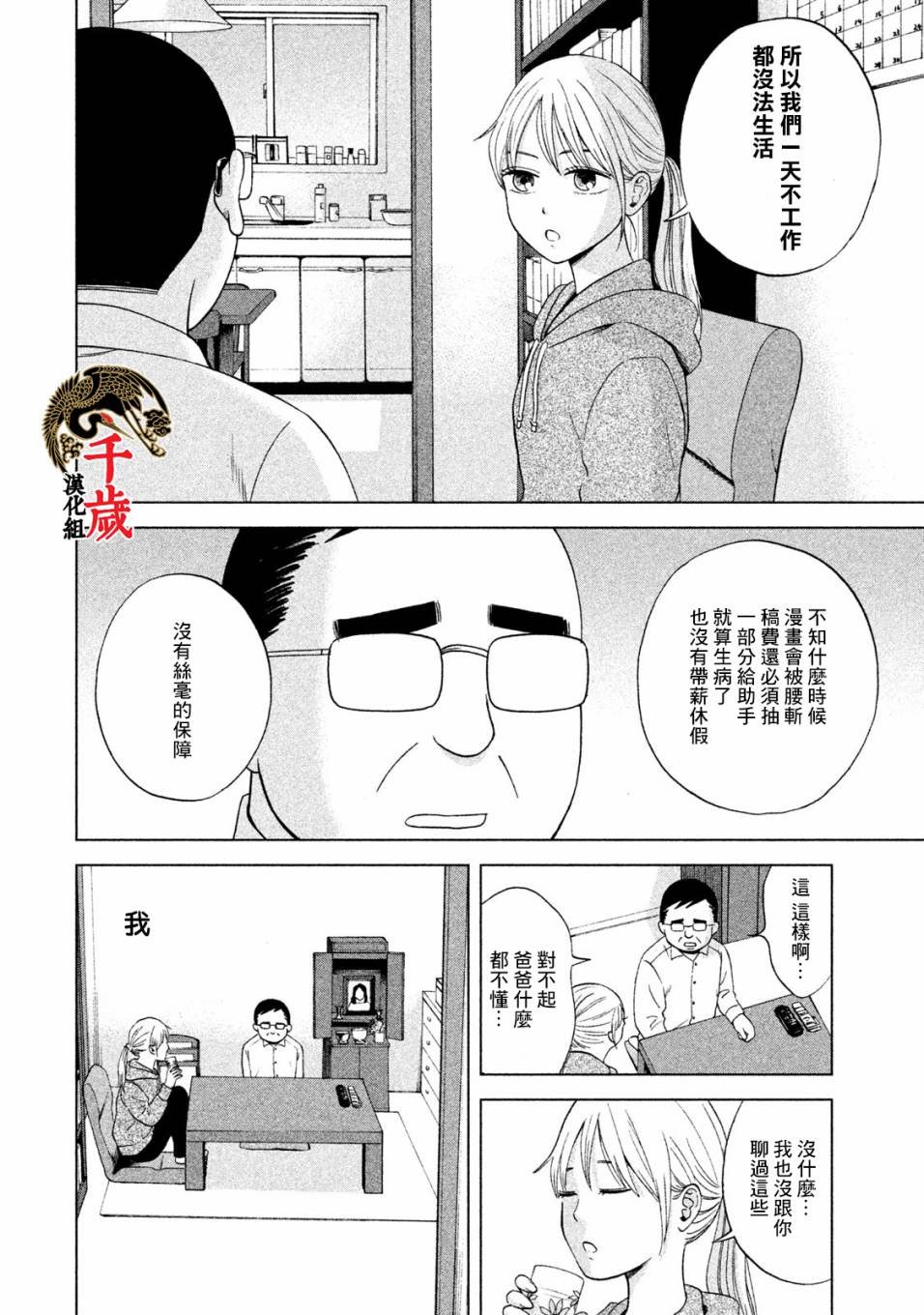 第5话 买熊手的阿进