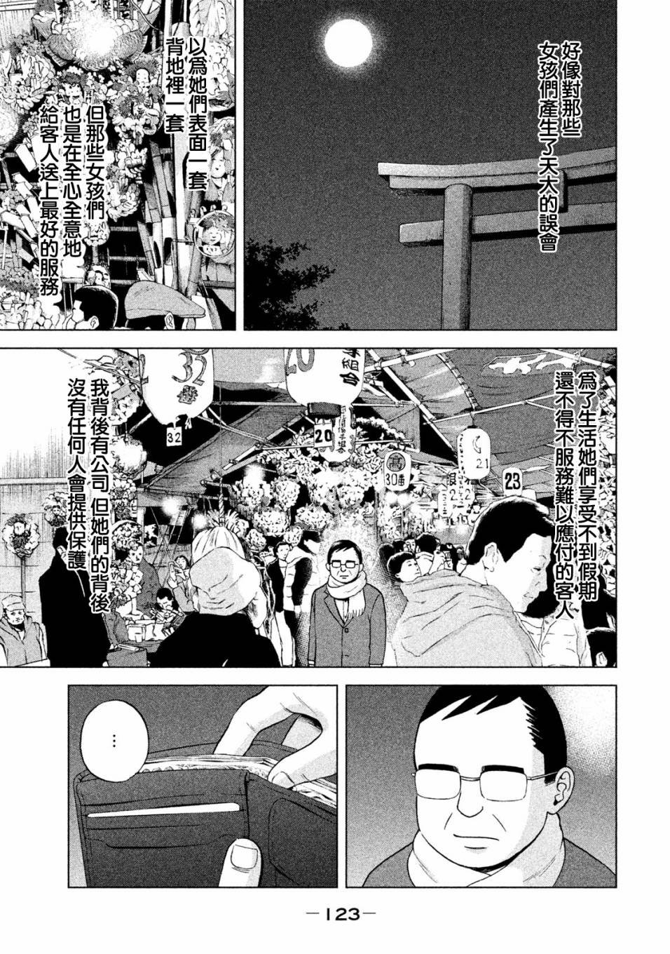第5话 买熊手的阿进
