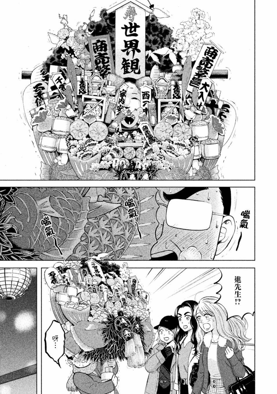 第5话 买熊手的阿进