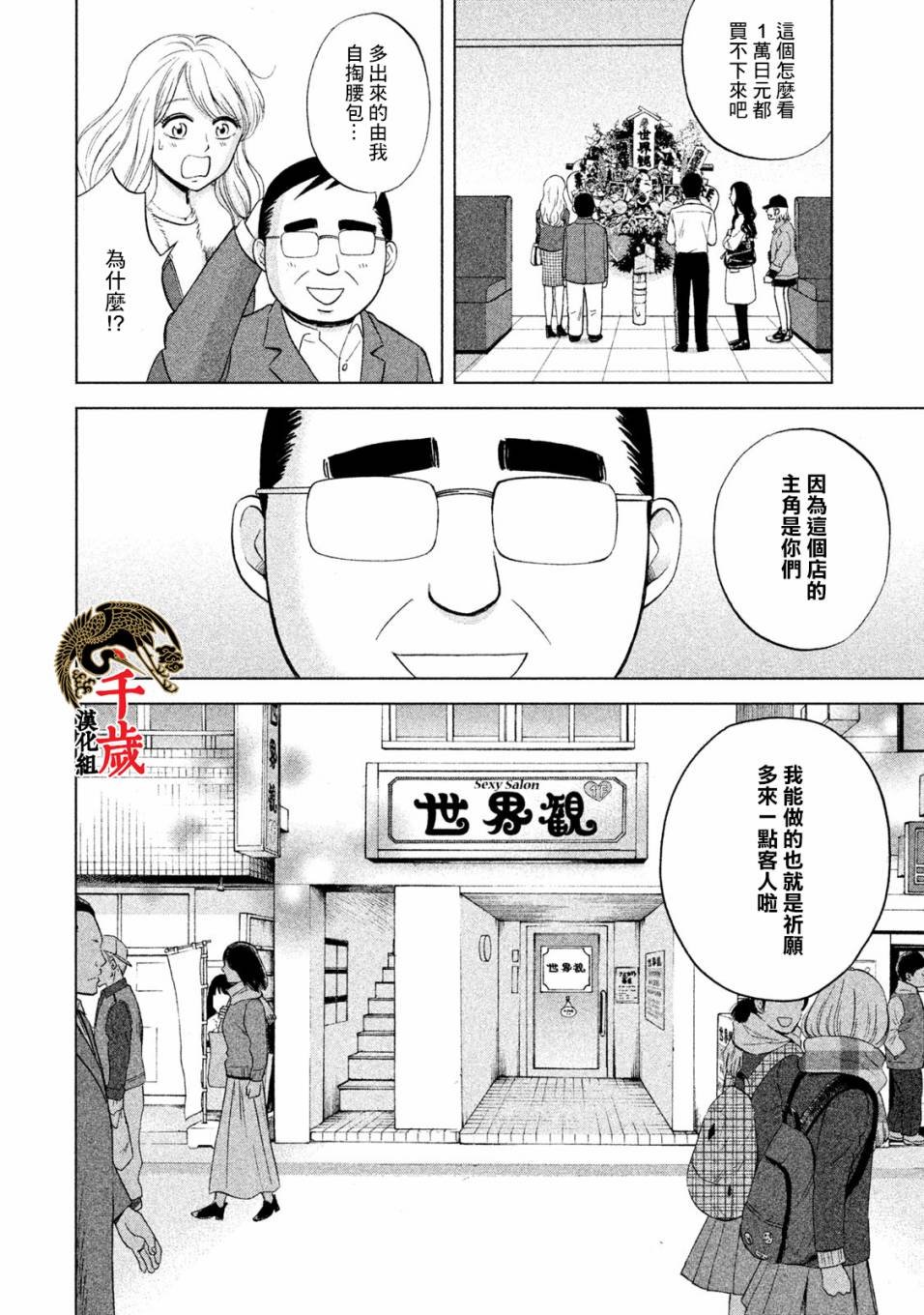 第5话 买熊手的阿进